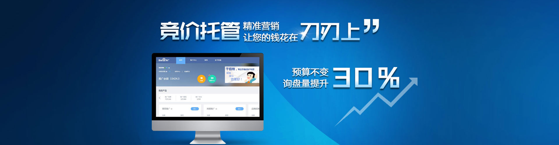 城中百度包年竞价